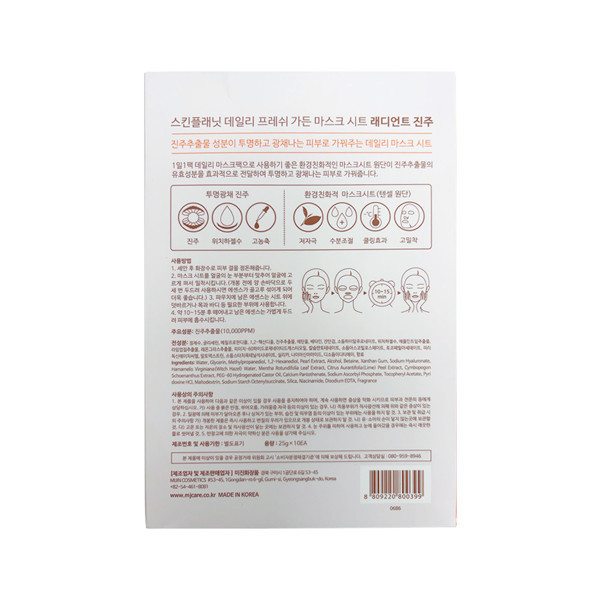 Skin Planet Daily Fresh Garden lakštinė veido kaukė su perlais 25g ×10vnt