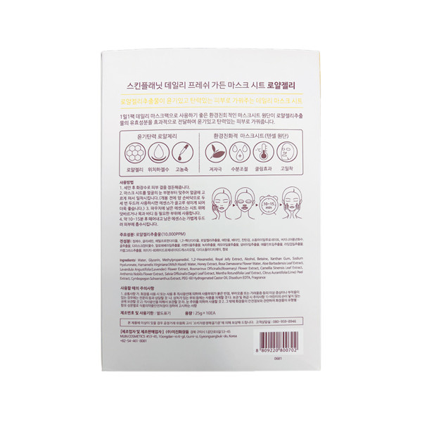 Skin Planet Daily Fresh Garden lakštinė veido kaukė su bičių pieneliu 25g ×10vnt Skin Planet Daily Fresh Garden lakštinė veido kaukė su bičių pieneliu 25g ×10vnt
